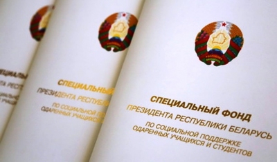 Купаловцы поощрены из специального фонда Президента Республики Беларусь по социальной поддержке одаренных учащихся и студентов