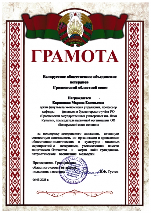 Грамота БОО ветеранов_page-0001